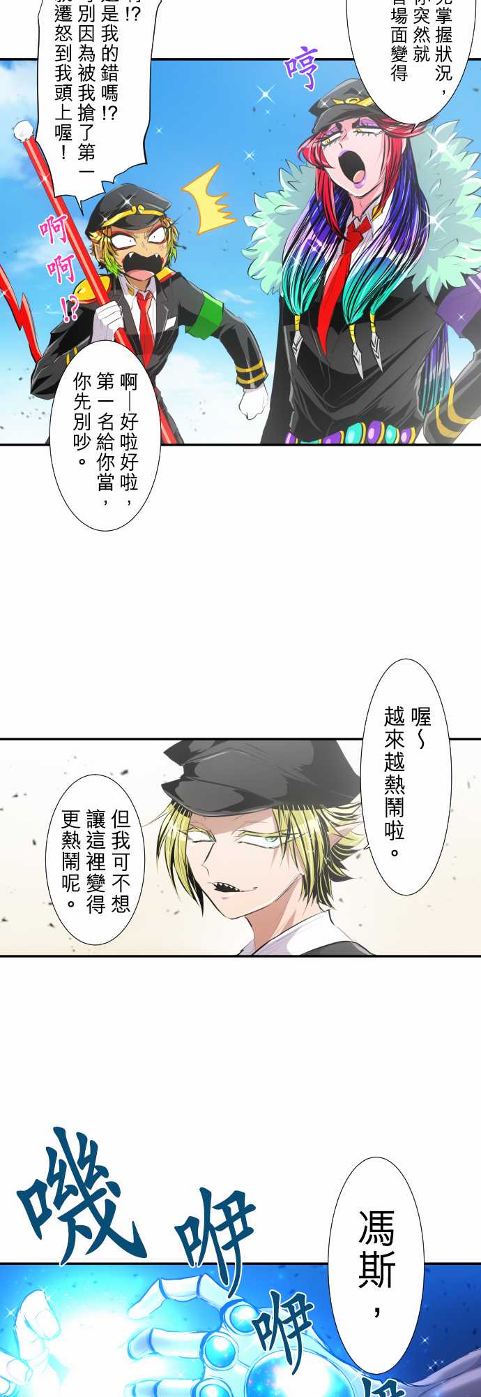 《黑白来看守所》漫画最新章节241话免费下拉式在线观看章节第【8】张图片