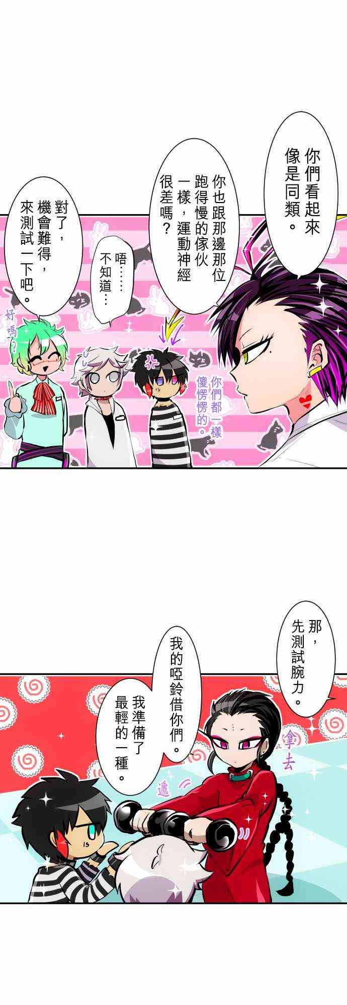 《黑白来看守所》漫画最新章节243话免费下拉式在线观看章节第【1】张图片