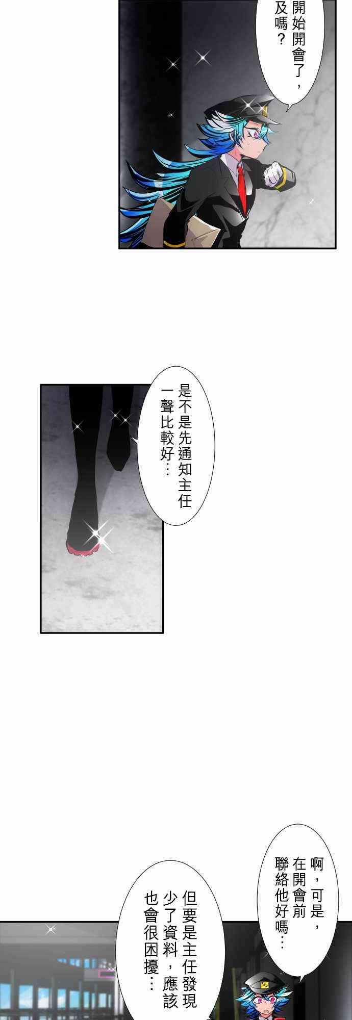 《黑白来看守所》漫画最新章节243话免费下拉式在线观看章节第【13】张图片