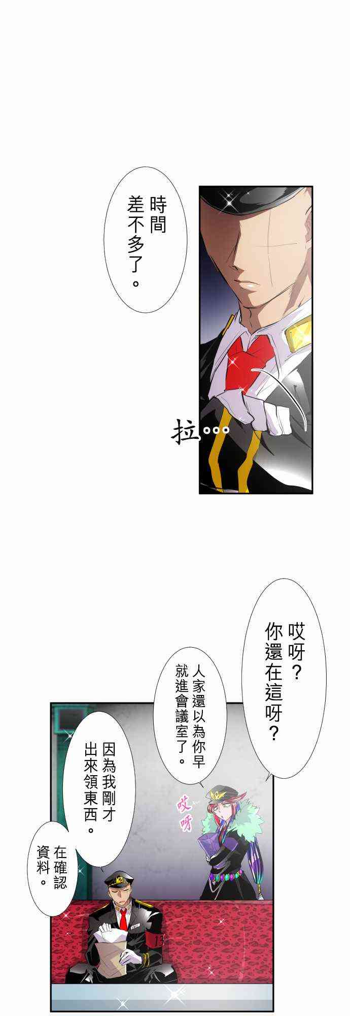 《黑白来看守所》漫画最新章节244话免费下拉式在线观看章节第【1】张图片