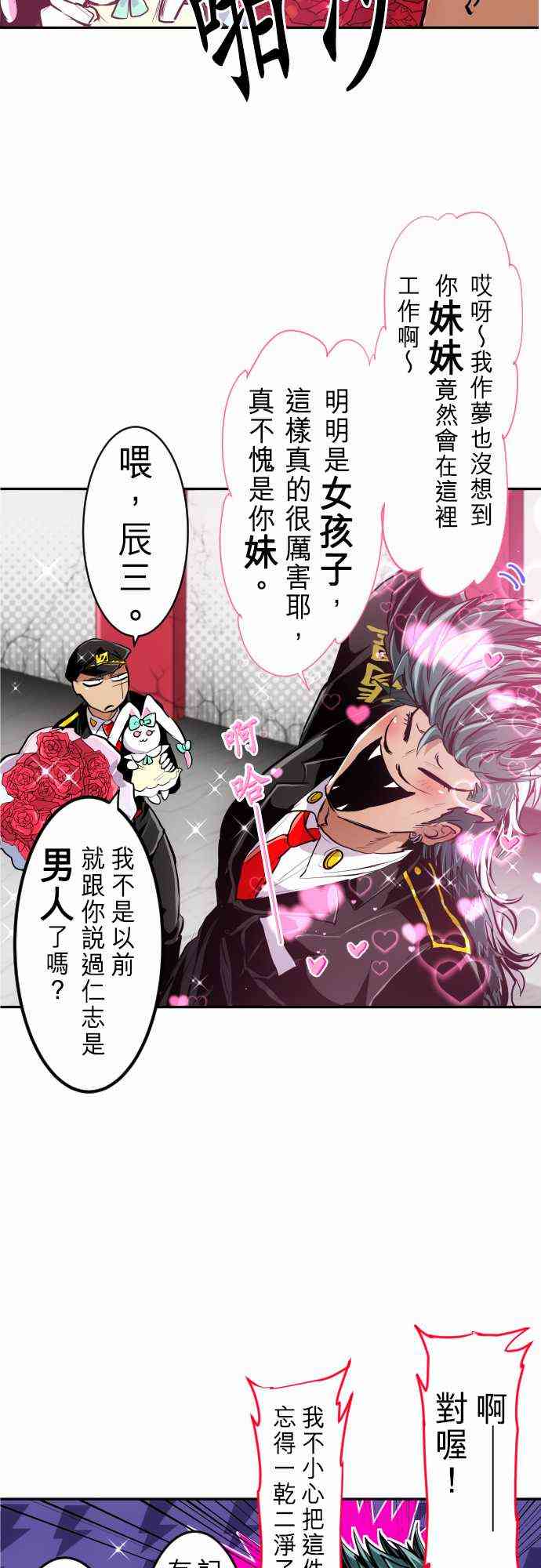 《黑白来看守所》漫画最新章节244话免费下拉式在线观看章节第【10】张图片