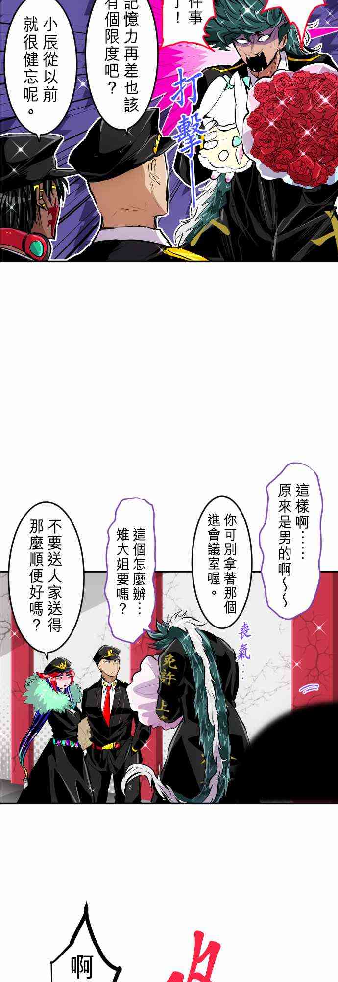 《黑白来看守所》漫画最新章节244话免费下拉式在线观看章节第【12】张图片