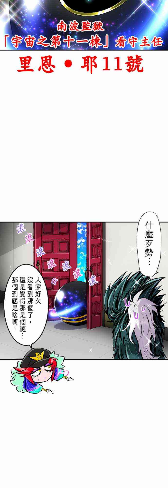 《黑白来看守所》漫画最新章节244话免费下拉式在线观看章节第【14】张图片