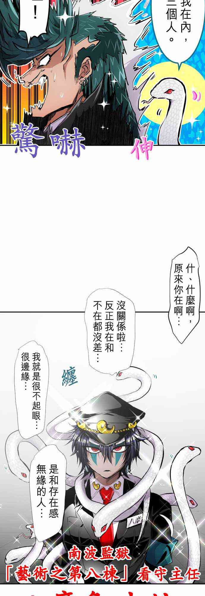 《黑白来看守所》漫画最新章节244话免费下拉式在线观看章节第【20】张图片