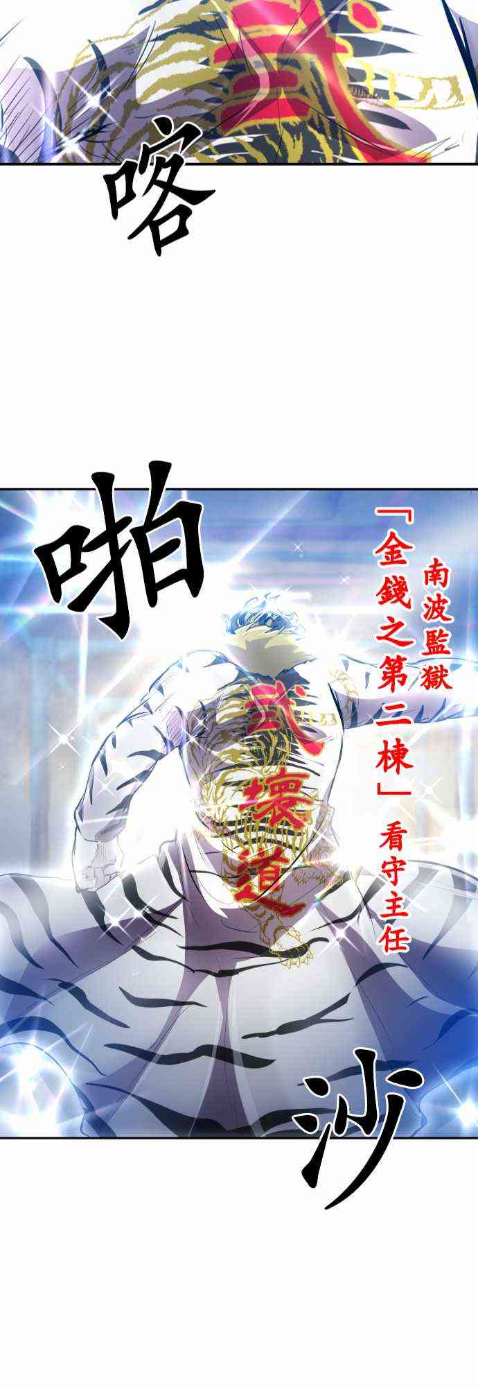 《黑白来看守所》漫画最新章节244话免费下拉式在线观看章节第【24】张图片