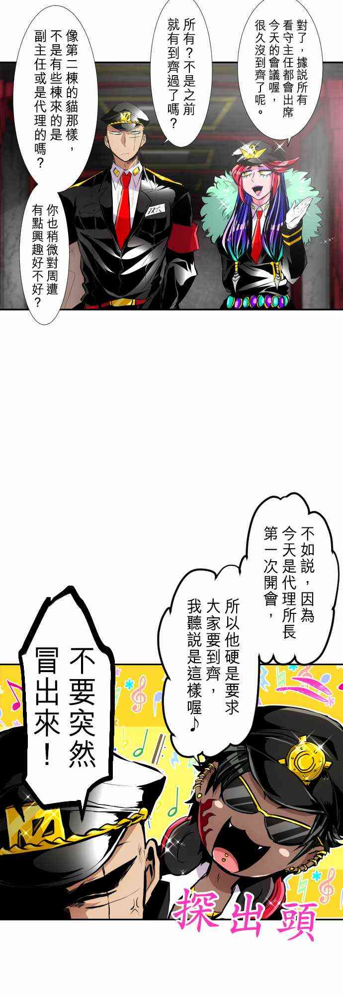 《黑白来看守所》漫画最新章节244话免费下拉式在线观看章节第【4】张图片