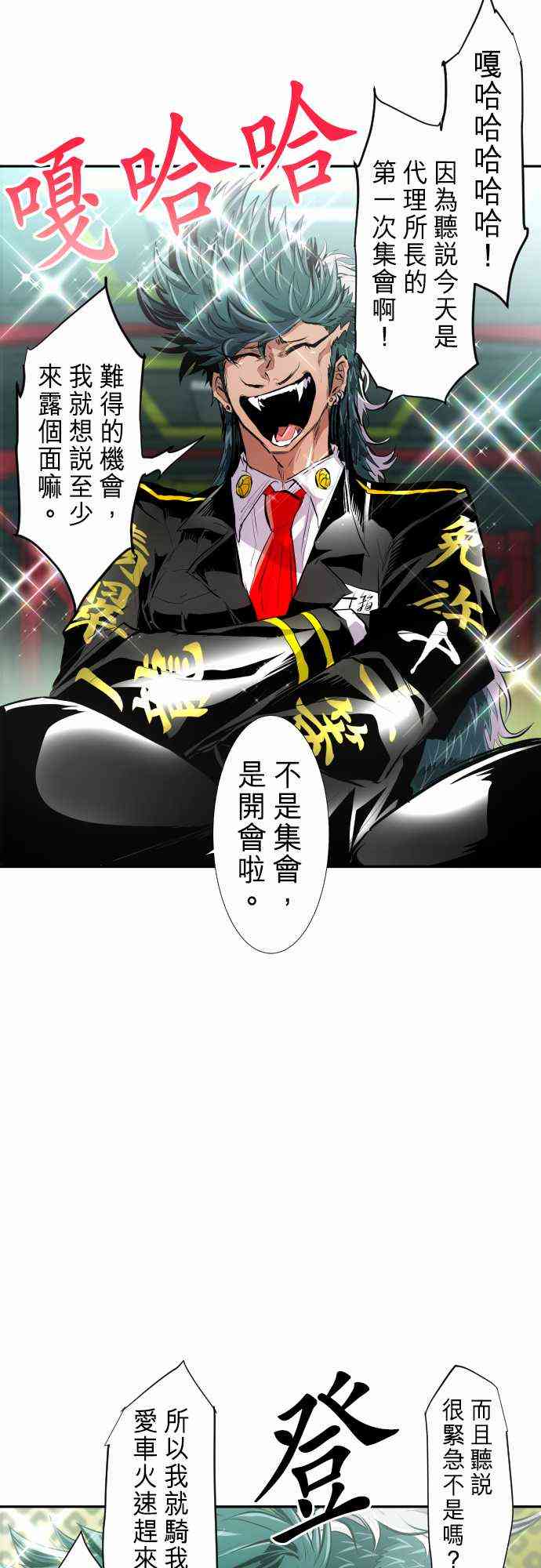 《黑白来看守所》漫画最新章节244话免费下拉式在线观看章节第【7】张图片