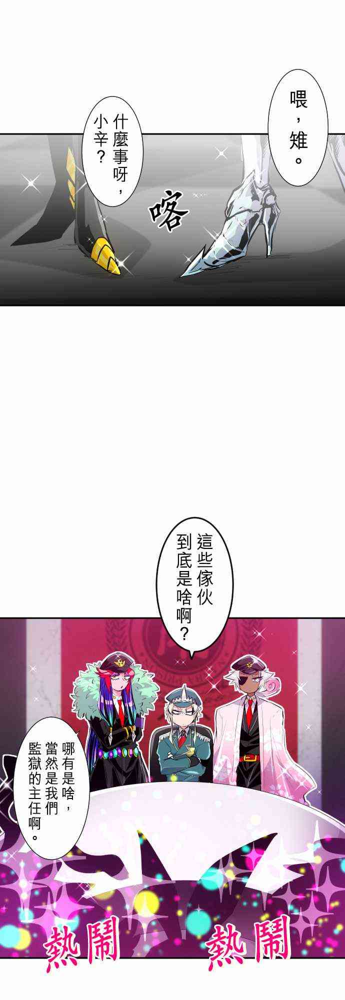 《黑白来看守所》漫画最新章节245话免费下拉式在线观看章节第【1】张图片