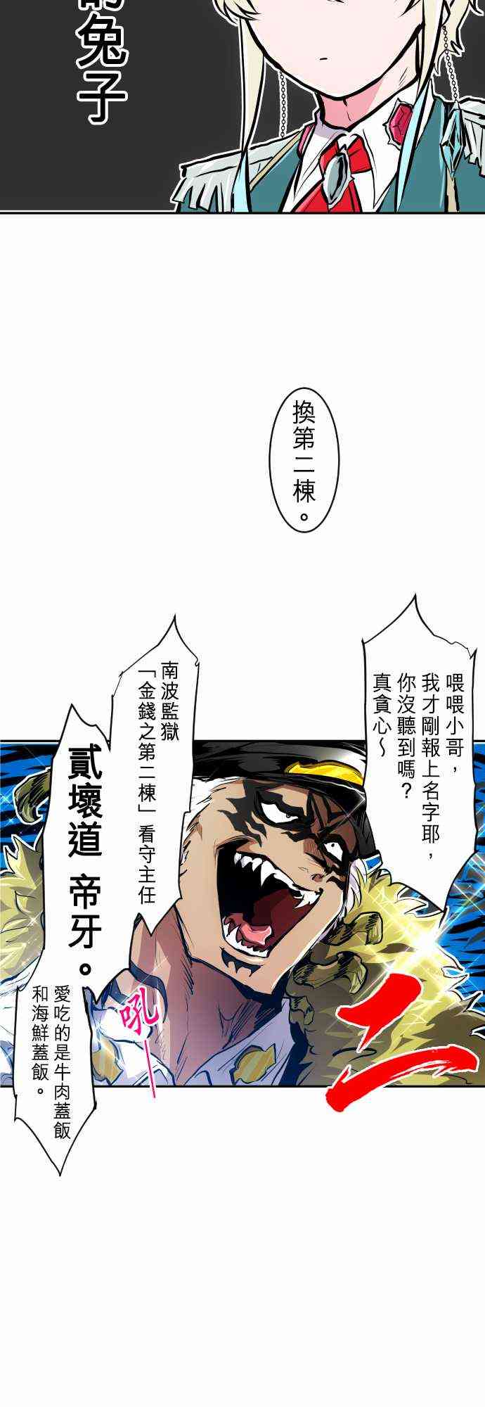 《黑白来看守所》漫画最新章节245话免费下拉式在线观看章节第【15】张图片