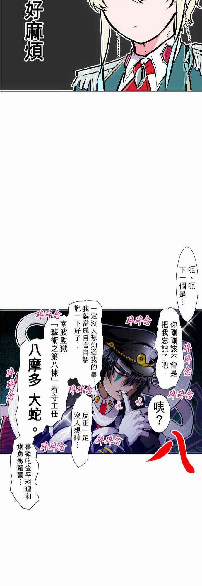 《黑白来看守所》漫画最新章节245话免费下拉式在线观看章节第【22】张图片