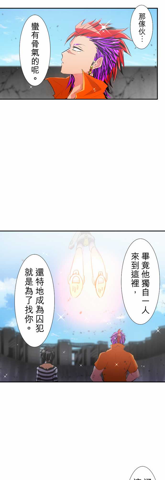 《黑白来看守所》漫画最新章节246话免费下拉式在线观看章节第【13】张图片