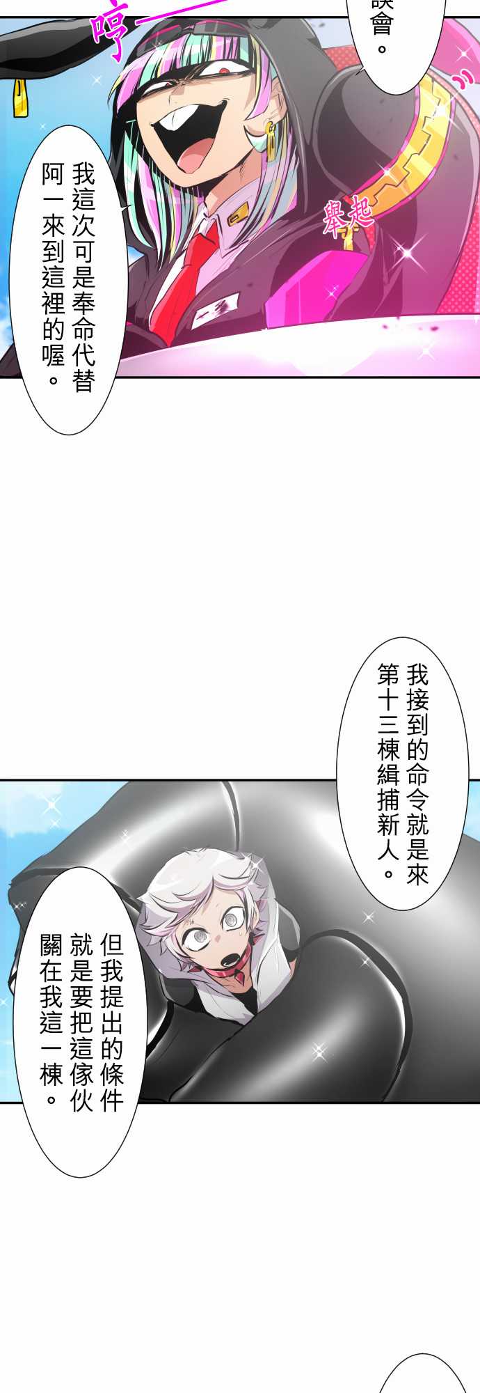 《黑白来看守所》漫画最新章节246话免费下拉式在线观看章节第【5】张图片