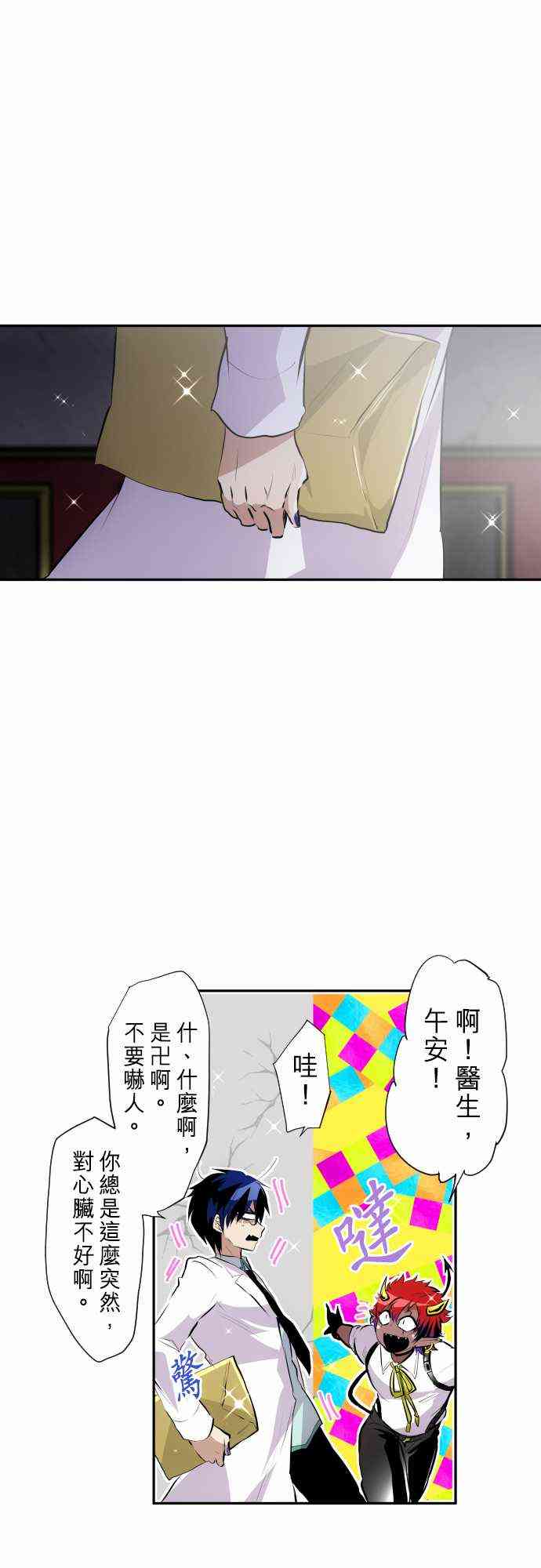 《黑白来看守所》漫画最新章节247话免费下拉式在线观看章节第【1】张图片