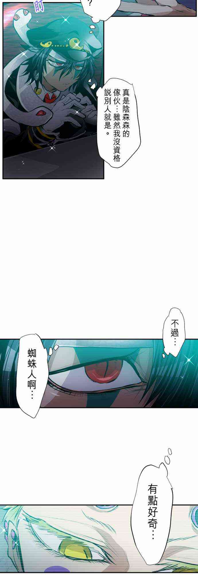 《黑白来看守所》漫画最新章节247话免费下拉式在线观看章节第【17】张图片