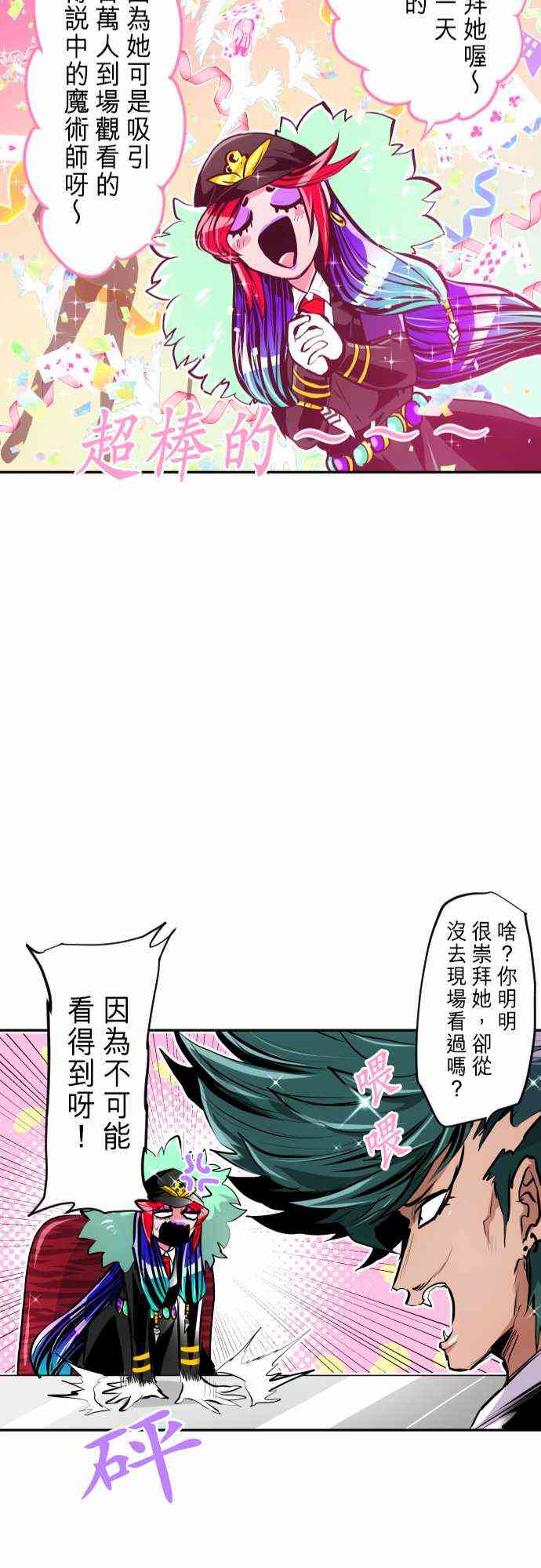 《黑白来看守所》漫画最新章节247话免费下拉式在线观看章节第【25】张图片