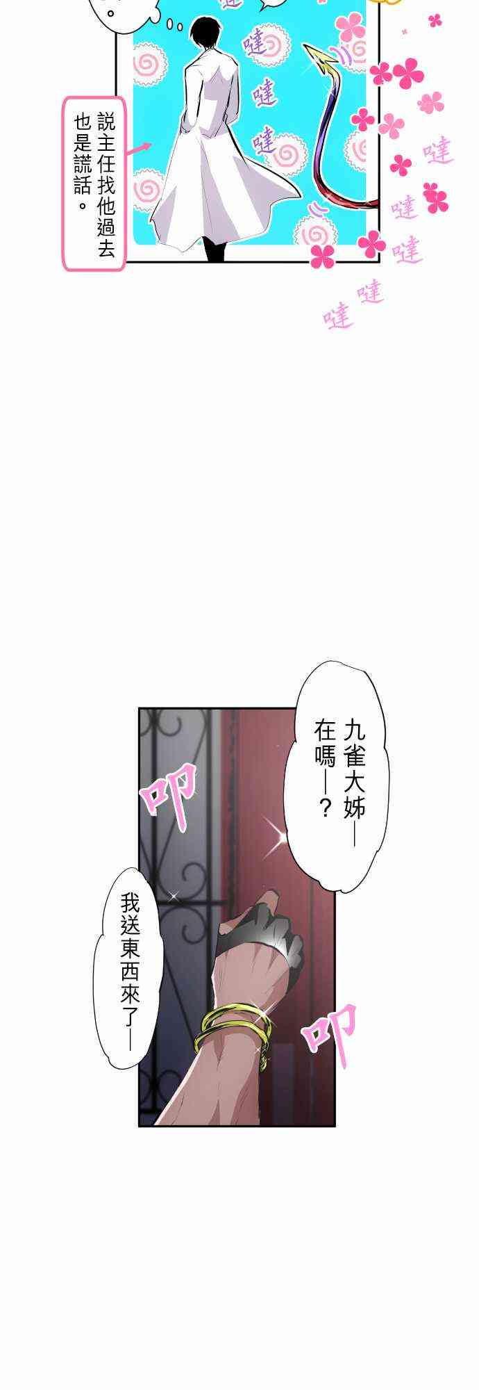 《黑白来看守所》漫画最新章节247话免费下拉式在线观看章节第【4】张图片