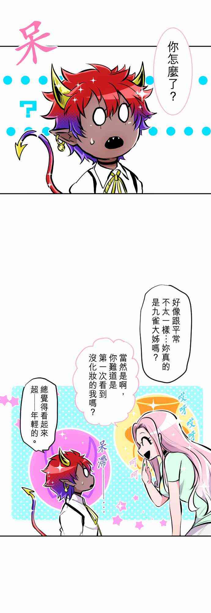 《黑白来看守所》漫画最新章节247话免费下拉式在线观看章节第【6】张图片