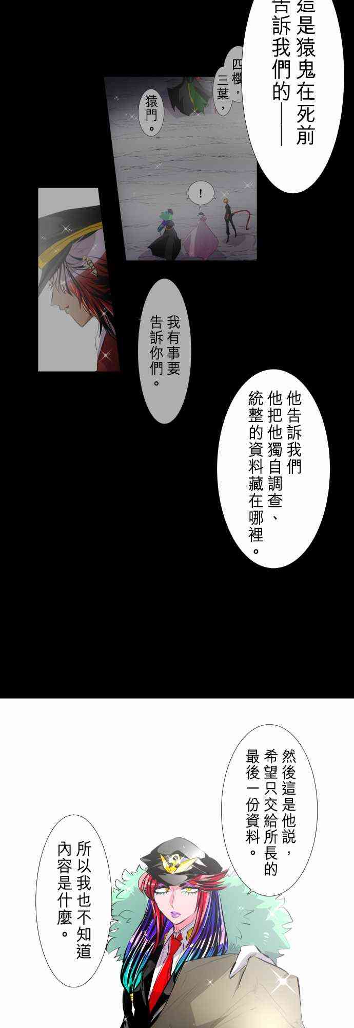 《黑白来看守所》漫画最新章节248话免费下拉式在线观看章节第【21】张图片