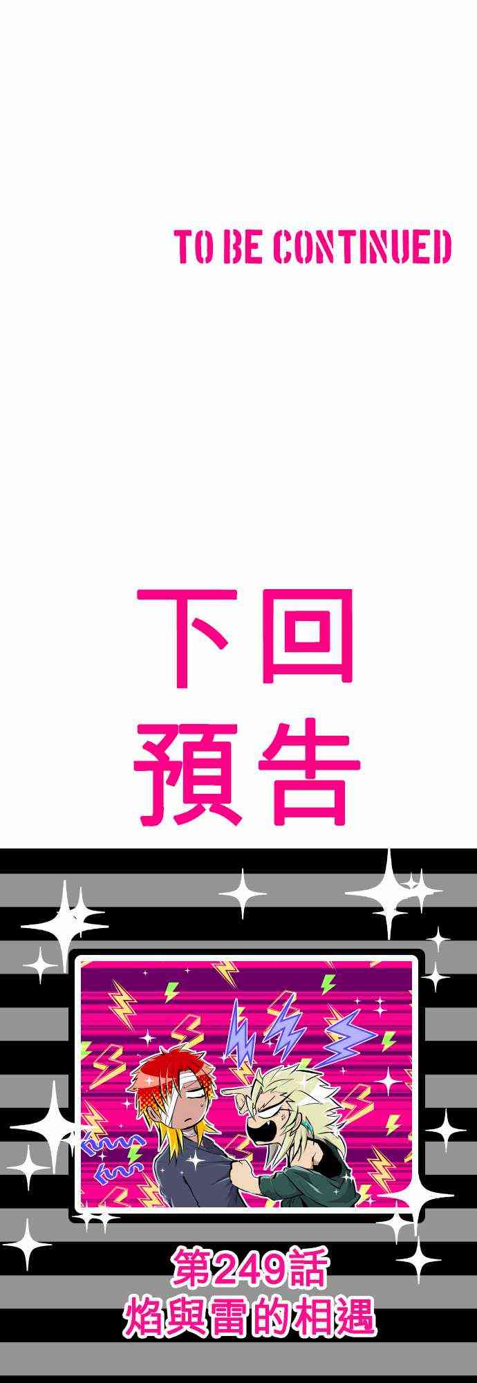 《黑白来看守所》漫画最新章节248话免费下拉式在线观看章节第【33】张图片