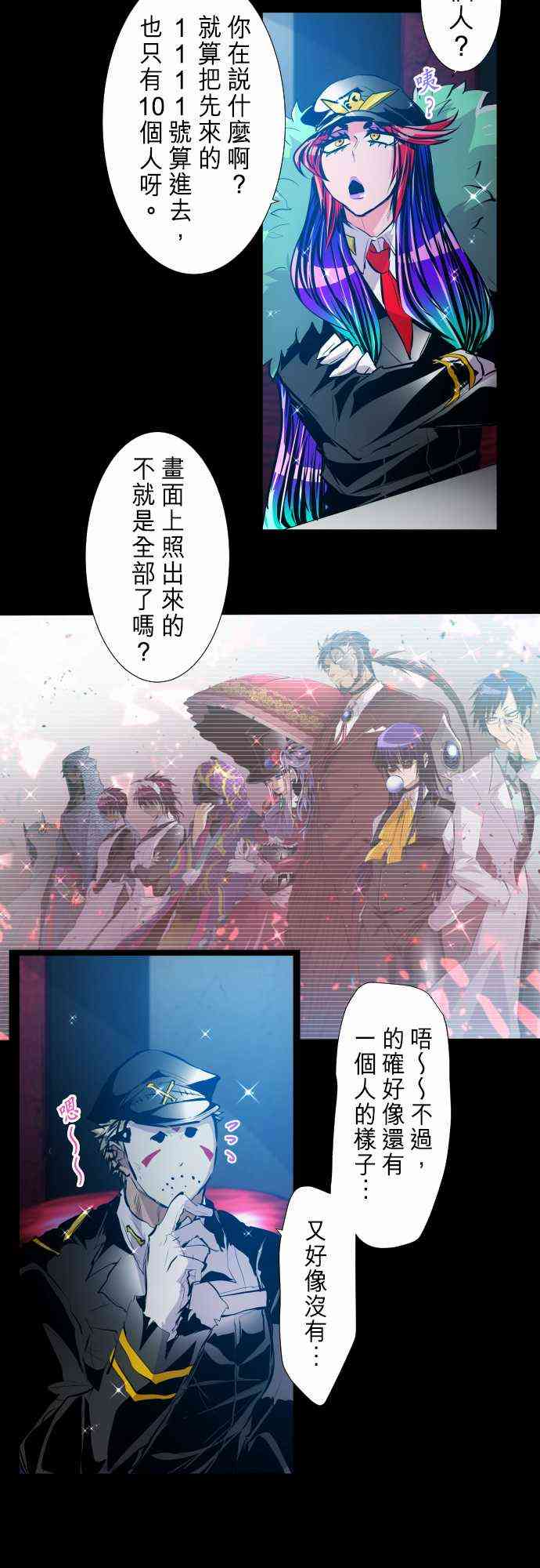 《黑白来看守所》漫画最新章节248话免费下拉式在线观看章节第【6】张图片