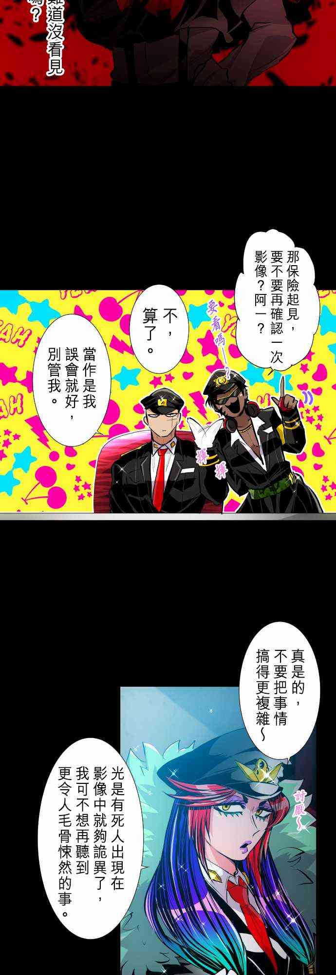 《黑白来看守所》漫画最新章节248话免费下拉式在线观看章节第【9】张图片