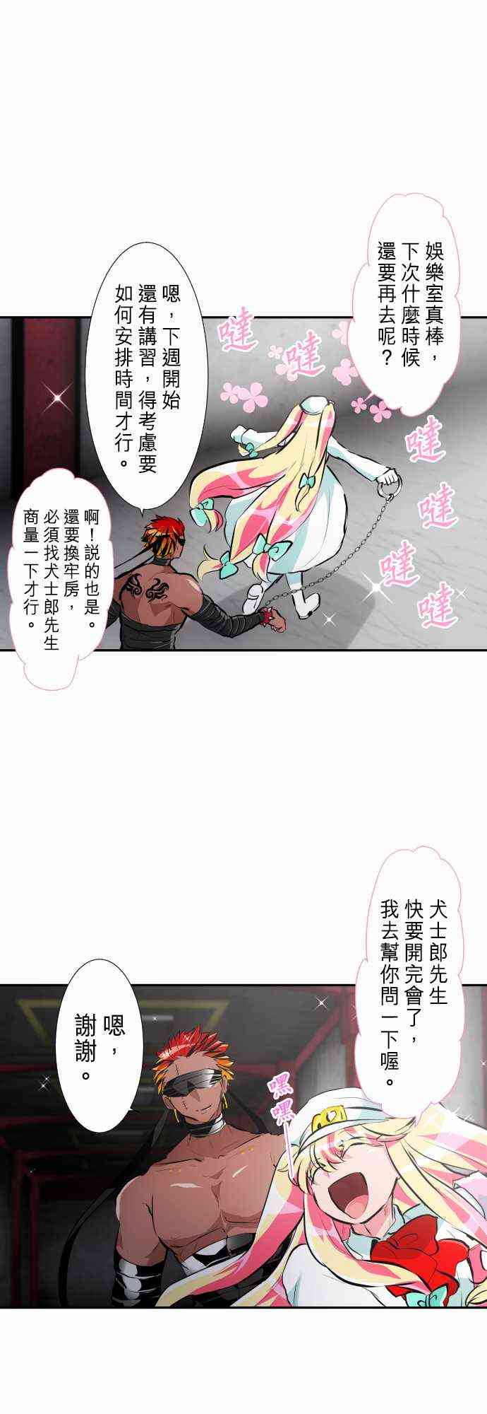 《黑白来看守所》漫画最新章节249话免费下拉式在线观看章节第【1】张图片