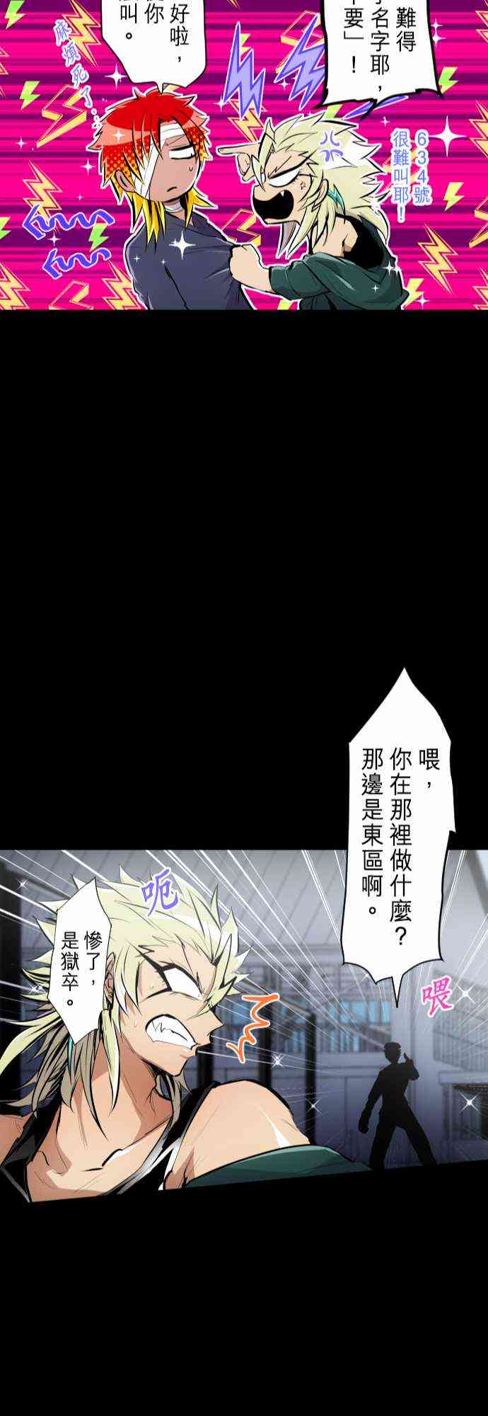 《黑白来看守所》漫画最新章节249话免费下拉式在线观看章节第【24】张图片