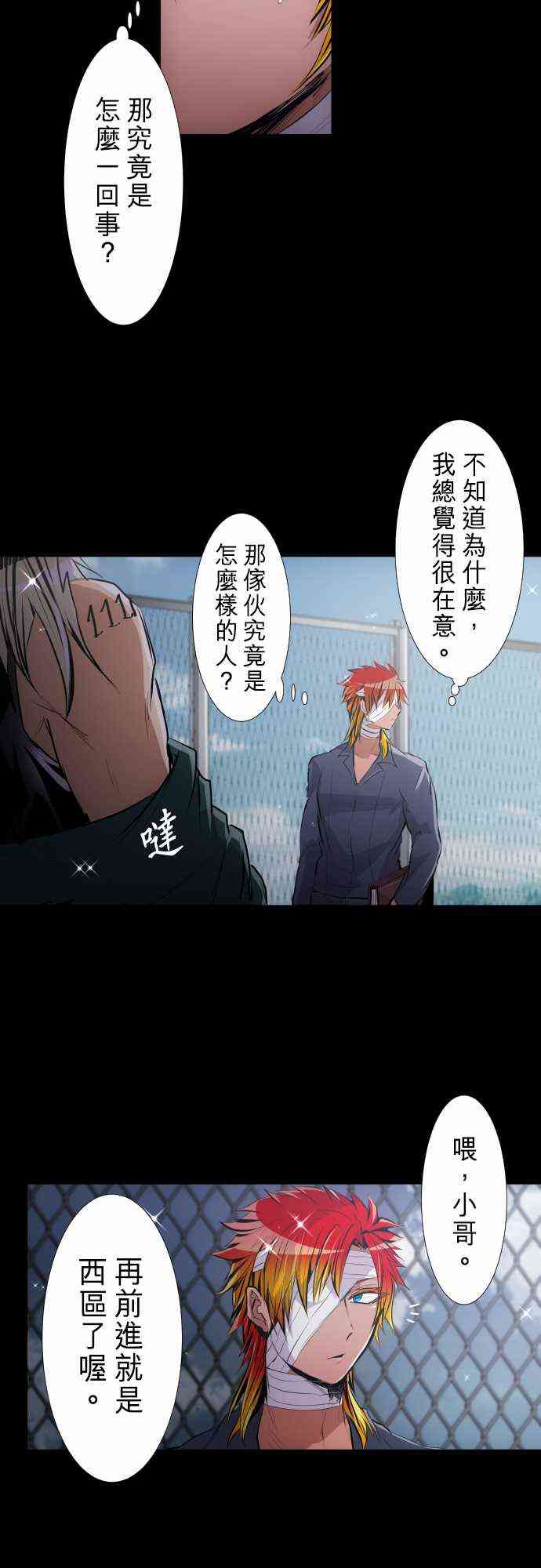 《黑白来看守所》漫画最新章节249话免费下拉式在线观看章节第【9】张图片