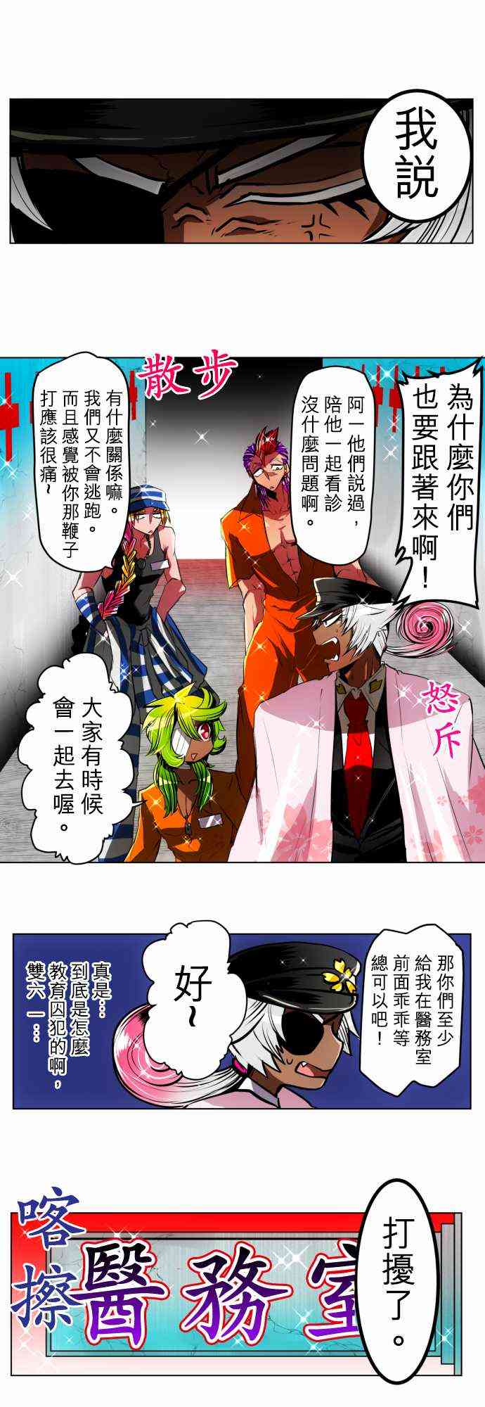 《黑白来看守所》漫画最新章节26话免费下拉式在线观看章节第【10】张图片