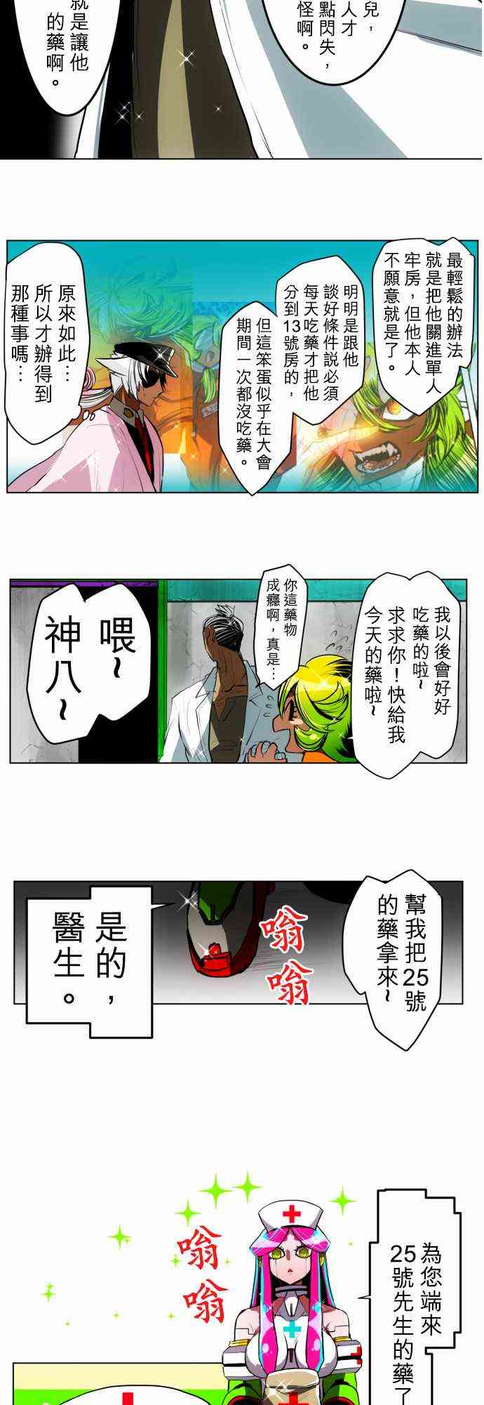 《黑白来看守所》漫画最新章节26话免费下拉式在线观看章节第【14】张图片