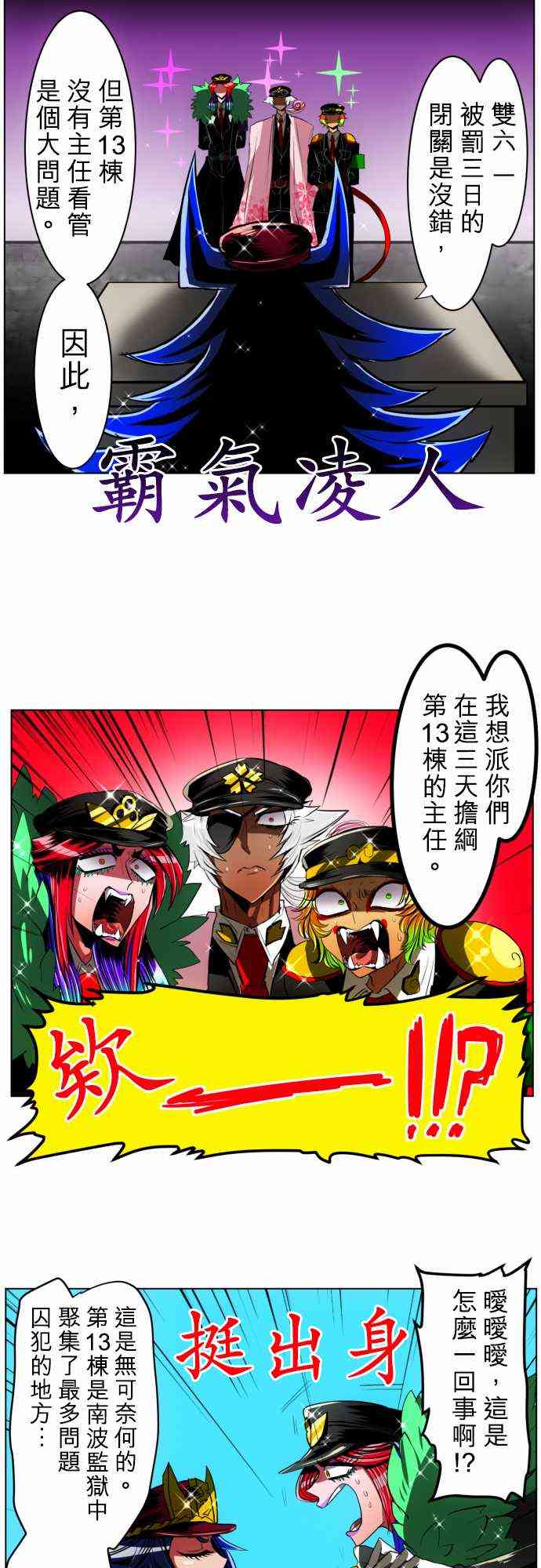 《黑白来看守所》漫画最新章节26话免费下拉式在线观看章节第【3】张图片