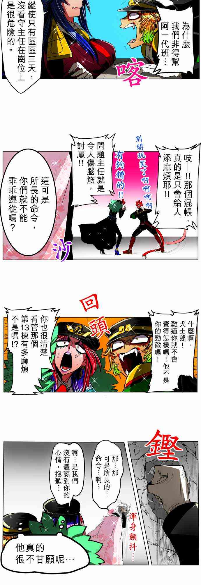 《黑白来看守所》漫画最新章节26话免费下拉式在线观看章节第【4】张图片