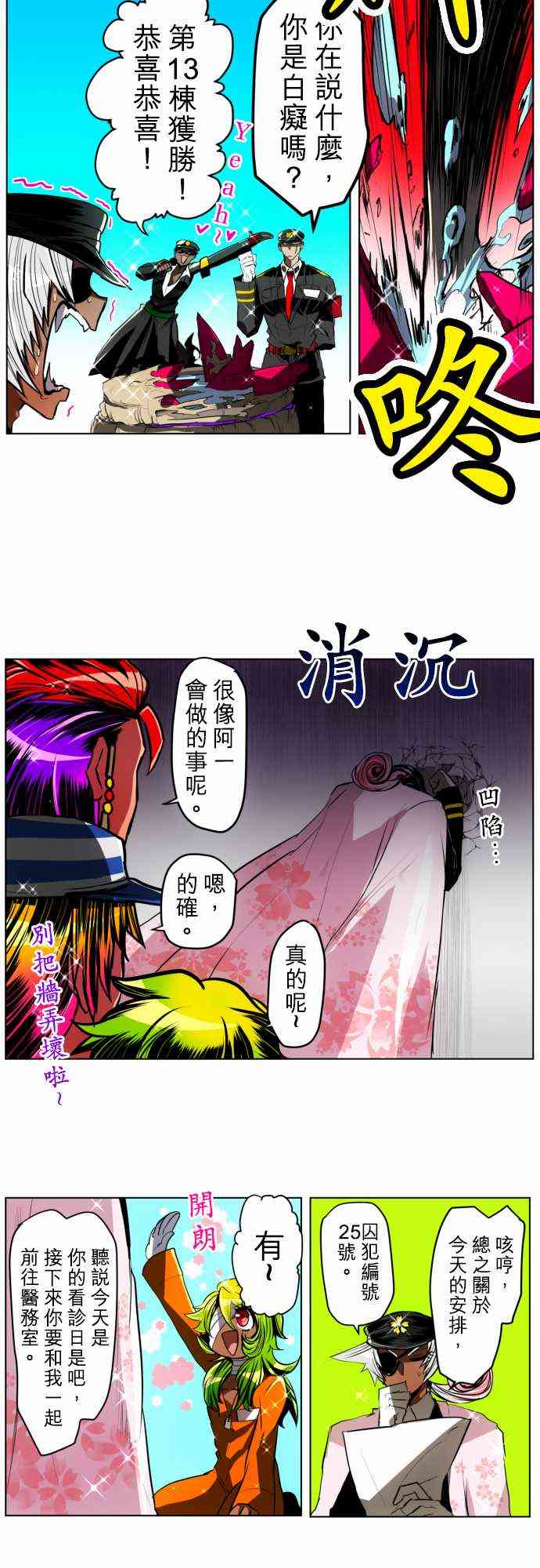 《黑白来看守所》漫画最新章节26话免费下拉式在线观看章节第【9】张图片