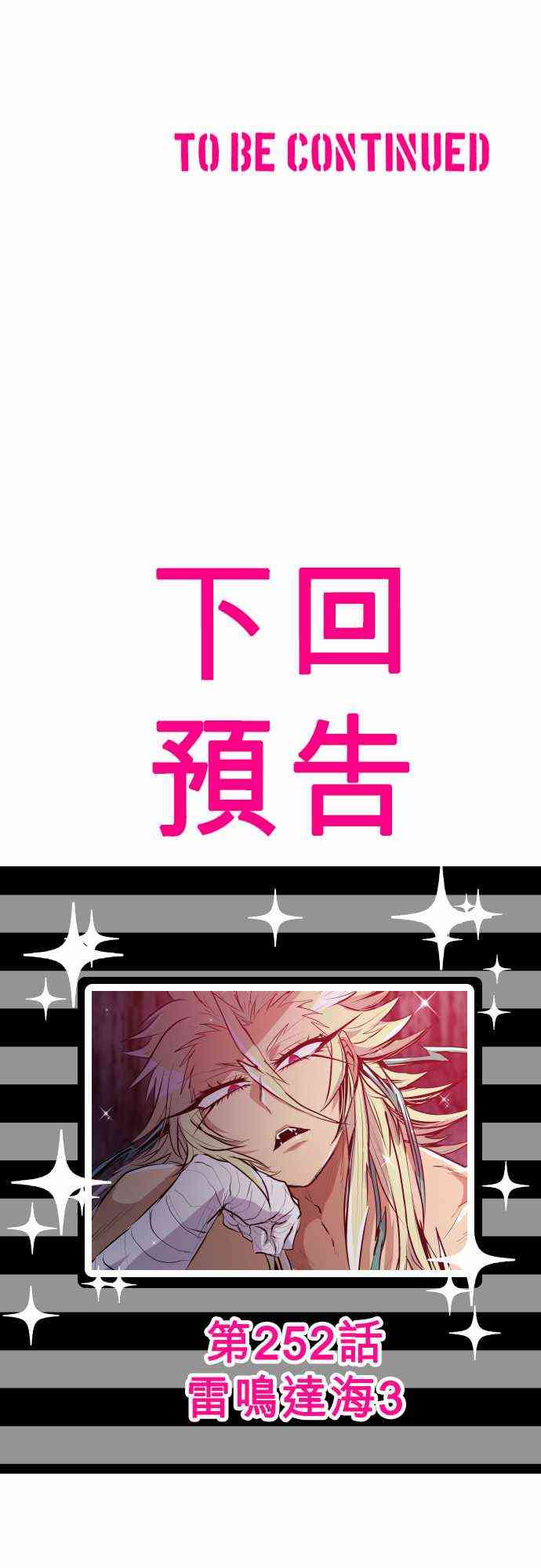 《黑白来看守所》漫画最新章节251话免费下拉式在线观看章节第【28】张图片