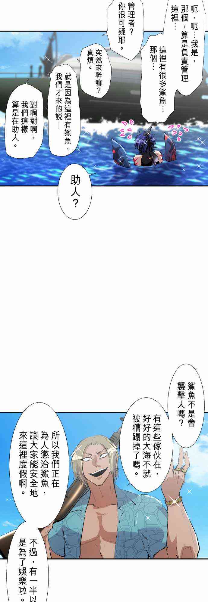 《黑白来看守所》漫画最新章节252话免费下拉式在线观看章节第【21】张图片