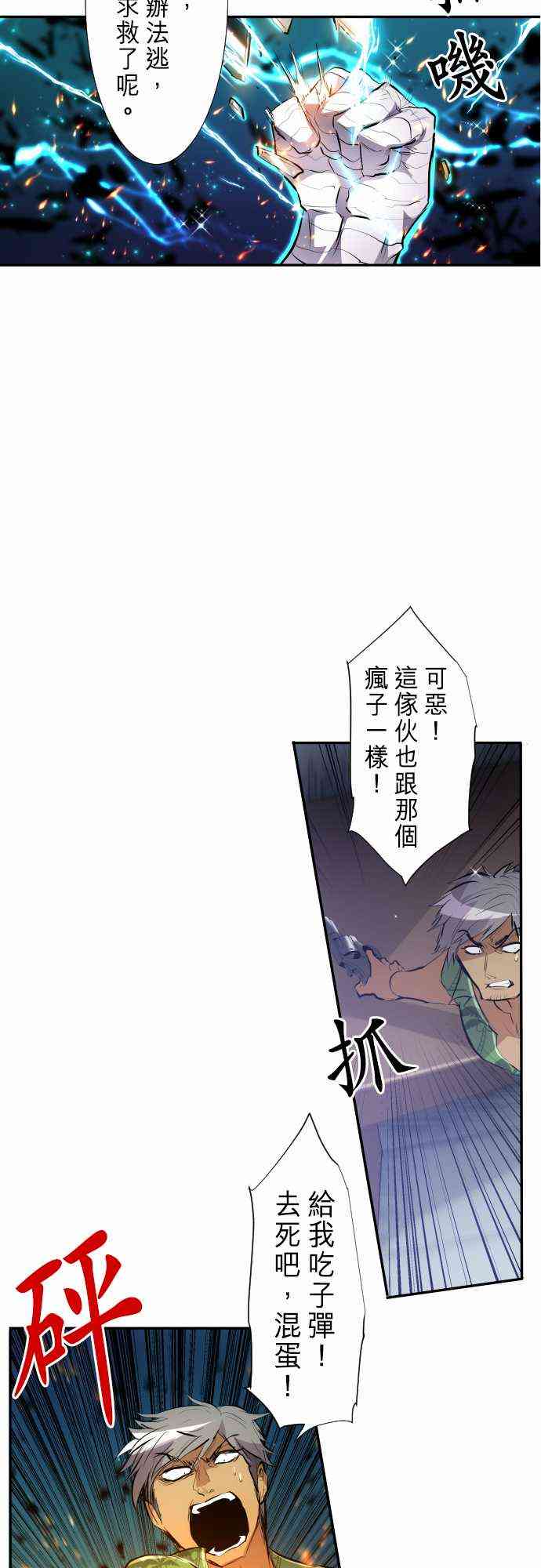 《黑白来看守所》漫画最新章节253话免费下拉式在线观看章节第【29】张图片