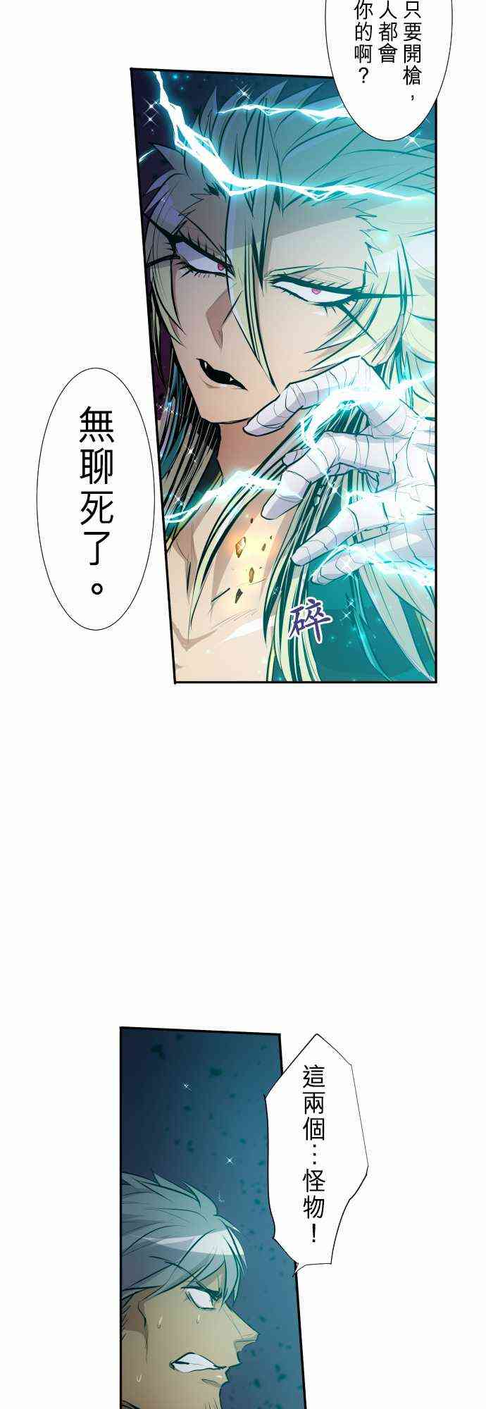 《黑白来看守所》漫画最新章节253话免费下拉式在线观看章节第【31】张图片