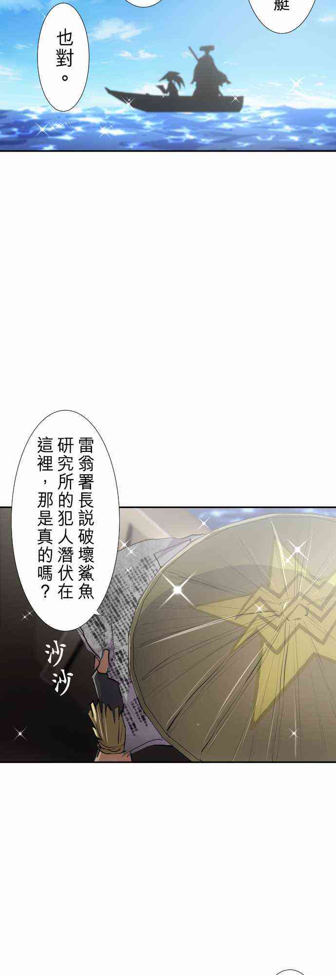 《黑白来看守所》漫画最新章节253话免费下拉式在线观看章节第【34】张图片