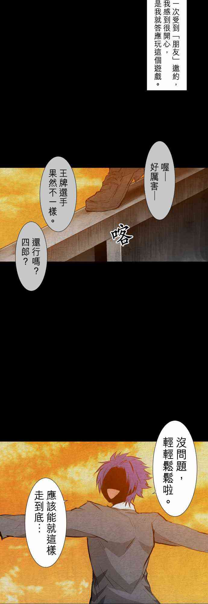 《黑白来看守所》漫画最新章节253话免费下拉式在线观看章节第【8】张图片