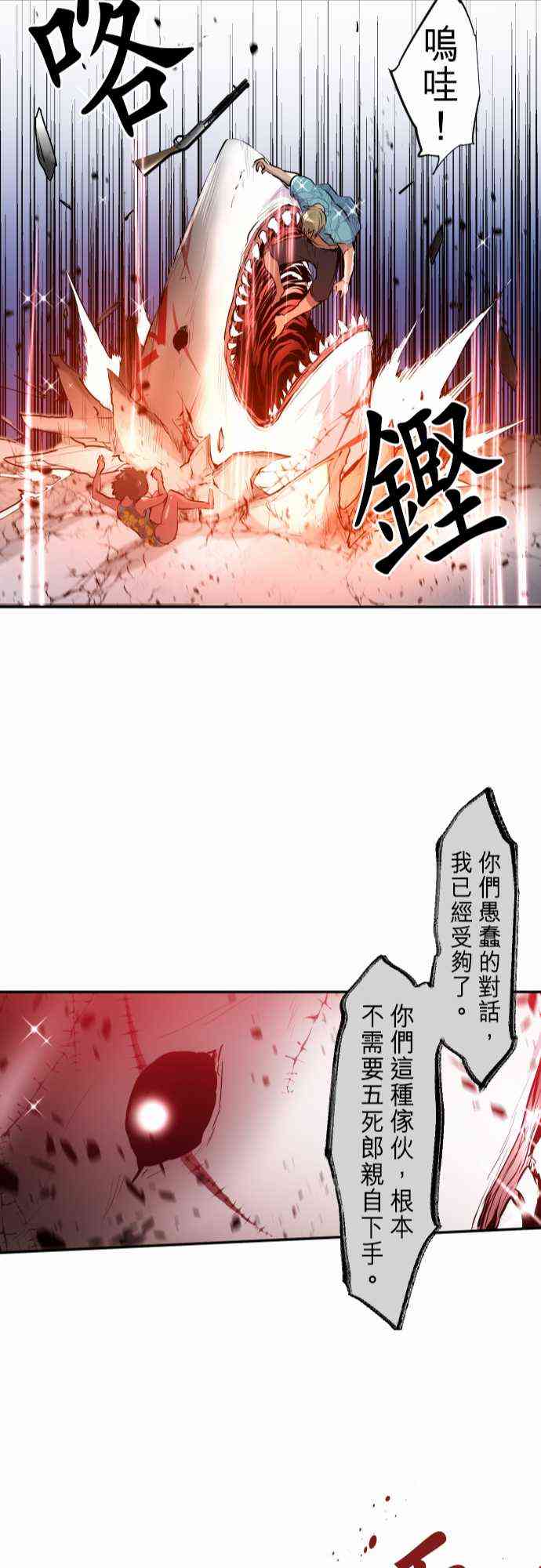 《黑白来看守所》漫画最新章节254话免费下拉式在线观看章节第【23】张图片