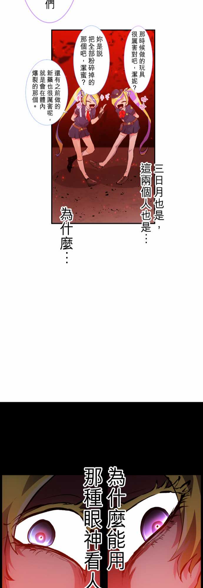 《黑白来看守所》漫画最新章节255话免费下拉式在线观看章节第【24】张图片