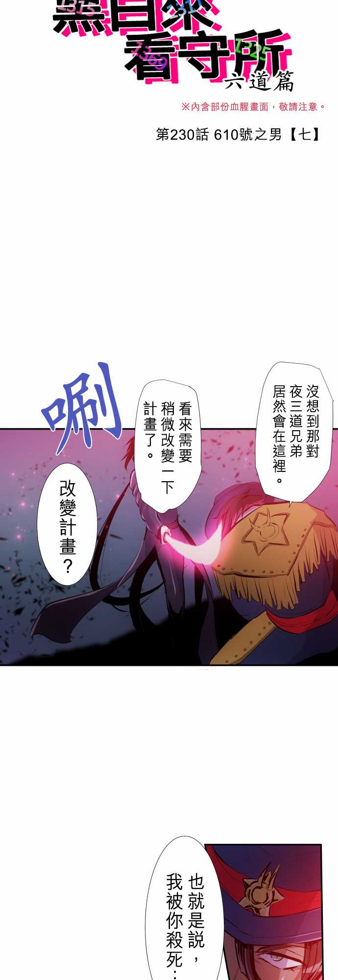 《黑白来看守所》漫画最新章节255话免费下拉式在线观看章节第【4】张图片