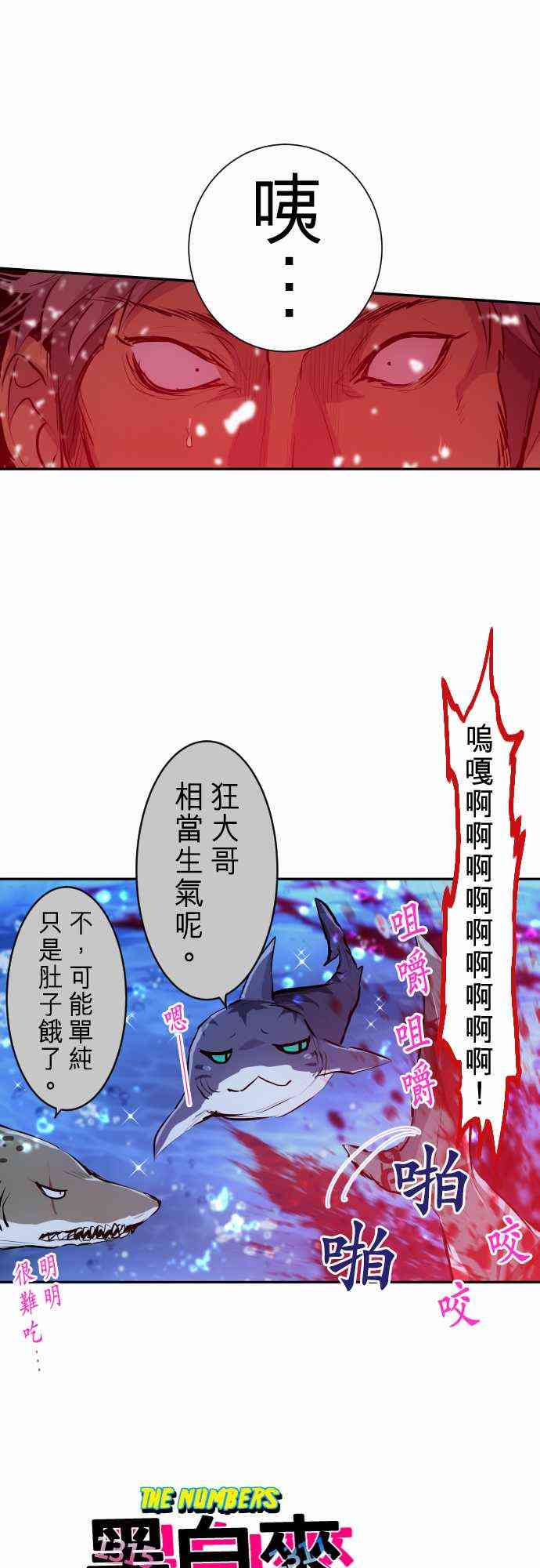 《黑白来看守所》漫画最新章节256话免费下拉式在线观看章节第【5】张图片