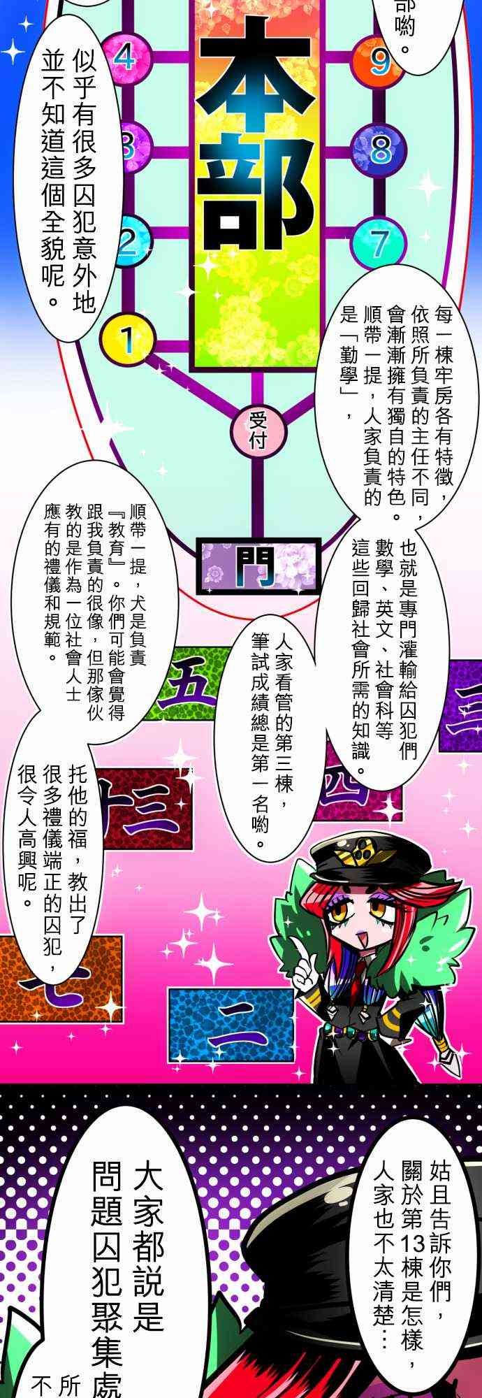 《黑白来看守所》漫画最新章节27话免费下拉式在线观看章节第【5】张图片