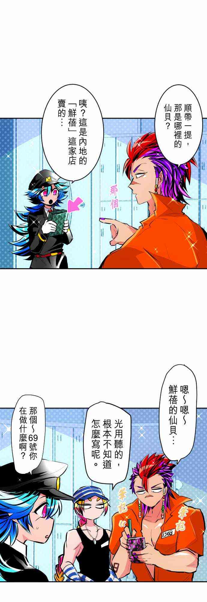 《黑白来看守所》漫画最新章节266话免费下拉式在线观看章节第【10】张图片