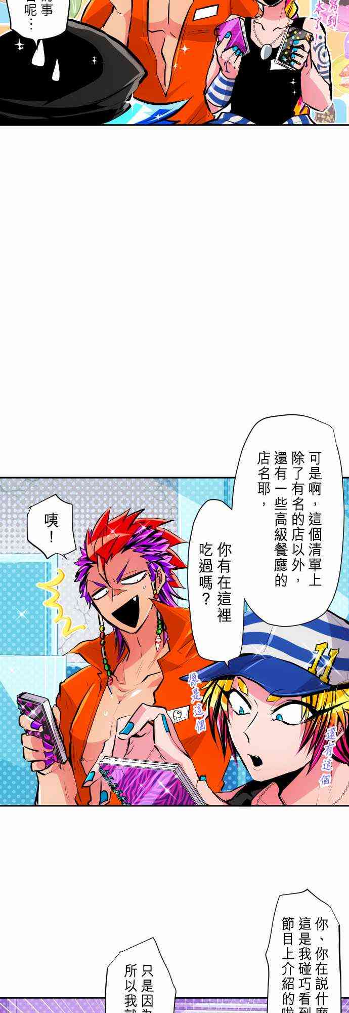 《黑白来看守所》漫画最新章节266话免费下拉式在线观看章节第【12】张图片