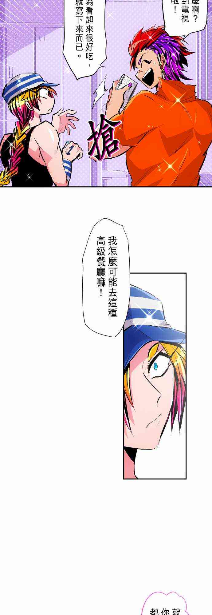 《黑白来看守所》漫画最新章节266话免费下拉式在线观看章节第【13】张图片