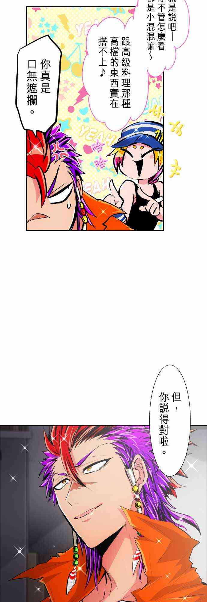 《黑白来看守所》漫画最新章节266话免费下拉式在线观看章节第【14】张图片