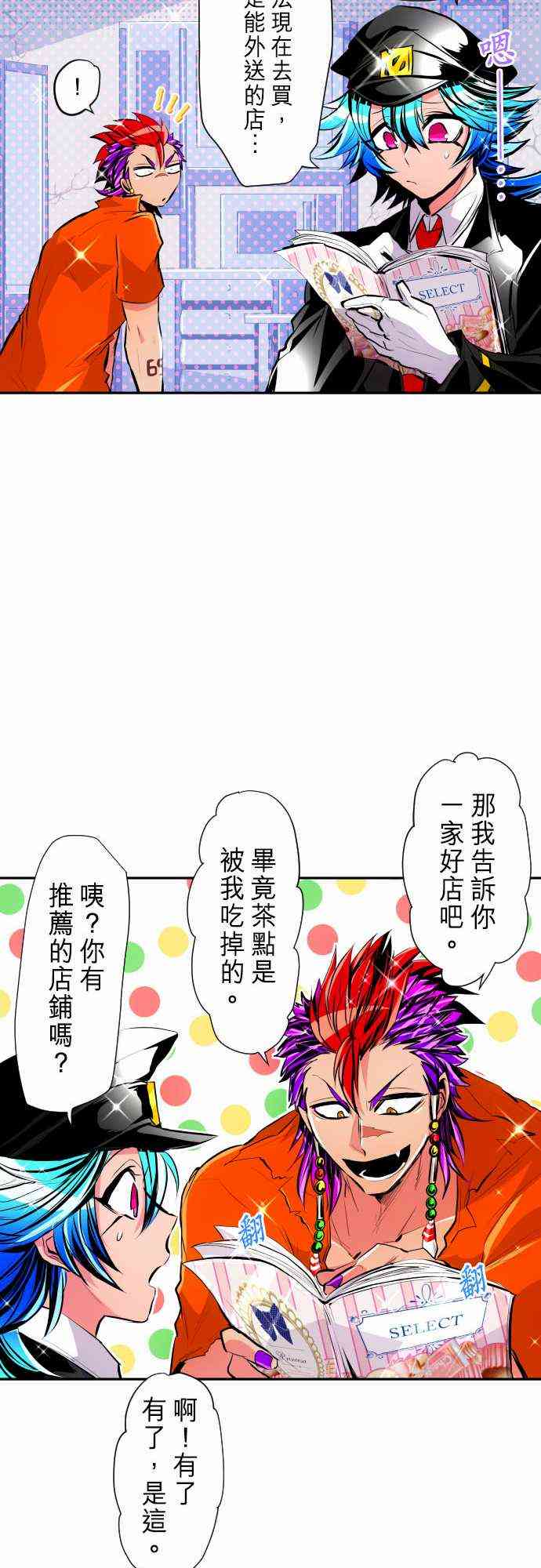 《黑白来看守所》漫画最新章节266话免费下拉式在线观看章节第【16】张图片