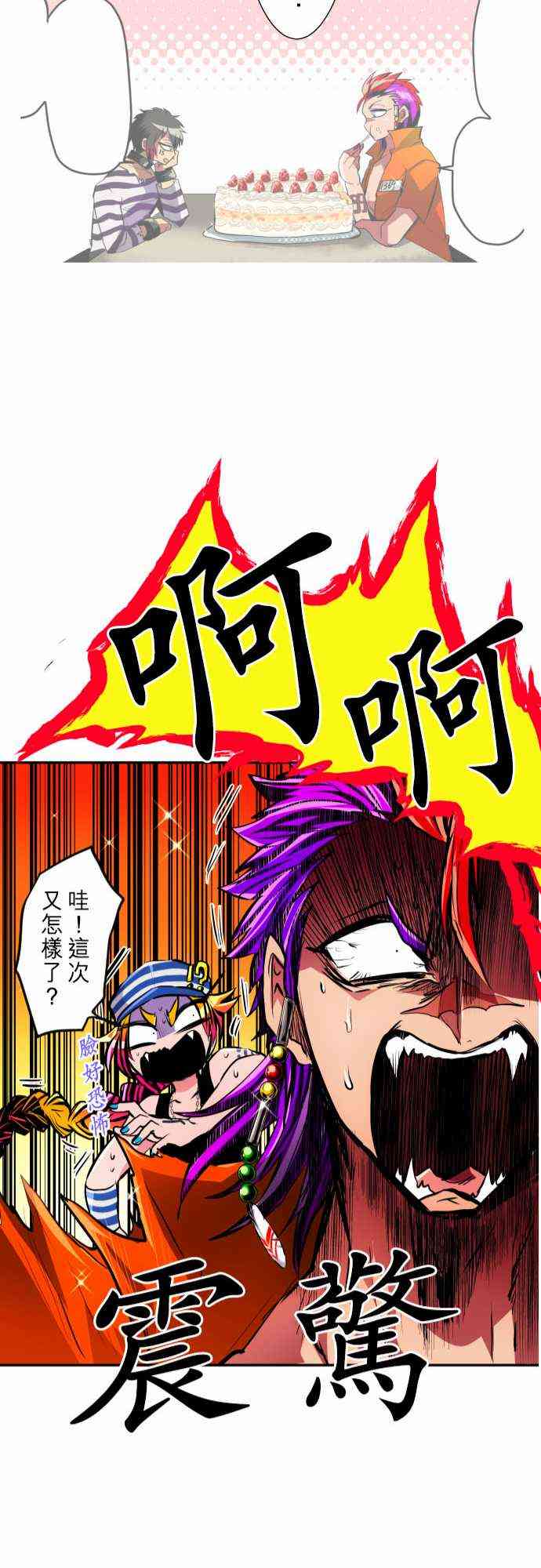 《黑白来看守所》漫画最新章节266话免费下拉式在线观看章节第【21】张图片